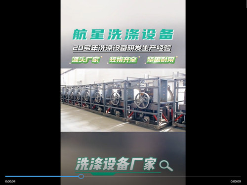 航星洗滌機械源頭廠家,洗衣房洗滌設備支持定制